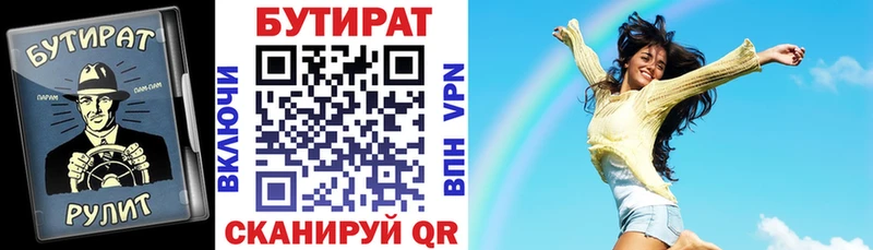 Бутират бутик сколько стоит Нягань